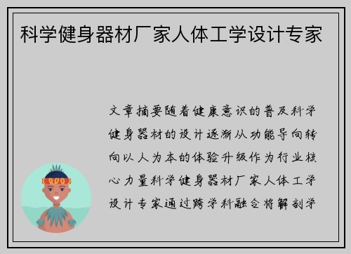 科学健身器材厂家人体工学设计专家