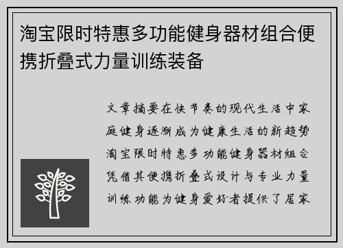 淘宝限时特惠多功能健身器材组合便携折叠式力量训练装备