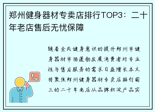 郑州健身器材专卖店排行TOP3：二十年老店售后无忧保障