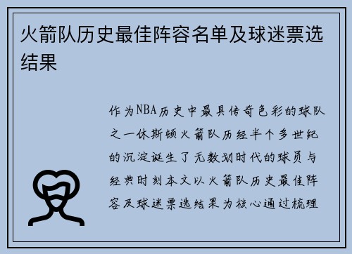 火箭队历史最佳阵容名单及球迷票选结果
