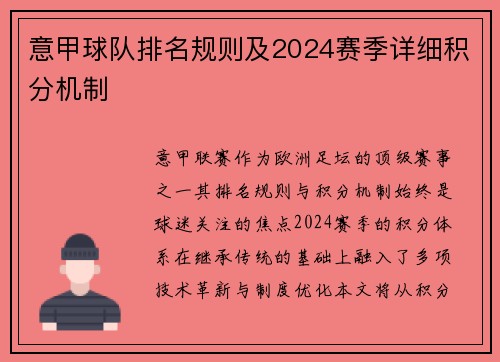 意甲球队排名规则及2024赛季详细积分机制