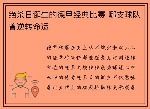 绝杀日诞生的德甲经典比赛 哪支球队曾逆转命运